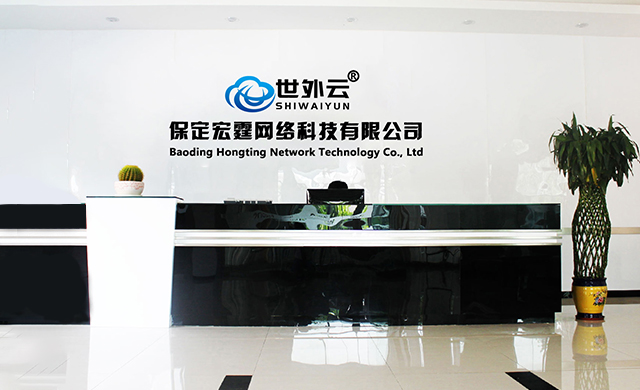公司环境